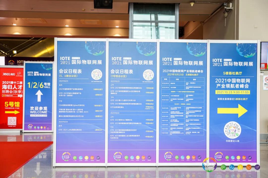“芯”聯(lián)萬物，一“碳”究竟，IOTE 第十六屆國際物聯(lián)網(wǎng)展盛大開幕！