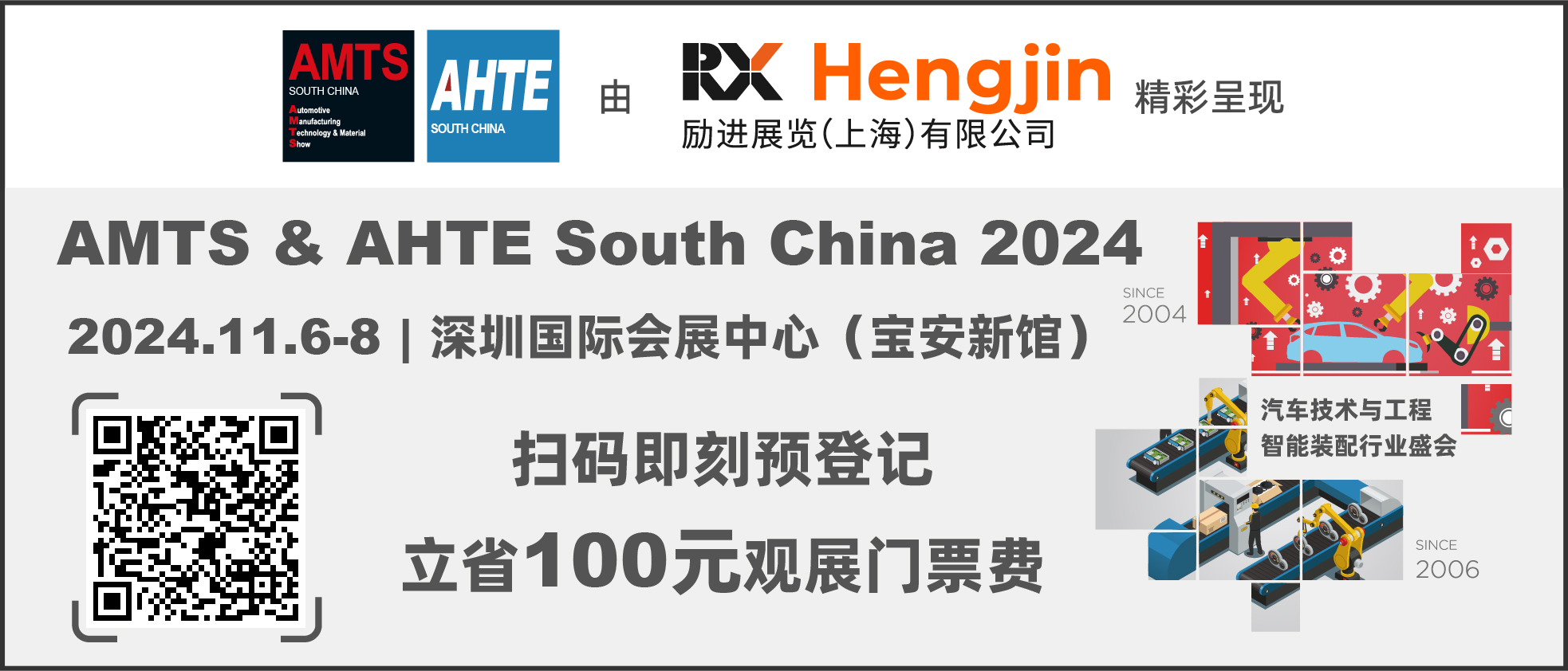 匯聚智造大咖，共探智能工業(yè)未來  AMTS & AHTE SOUTH CHINA 2024亮點(diǎn)全揭秘！