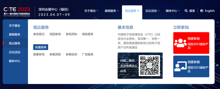 爆款預定 CITE 2023觀眾登記全面啟動 爆款預定 CITE 2023觀眾登記全面啟動