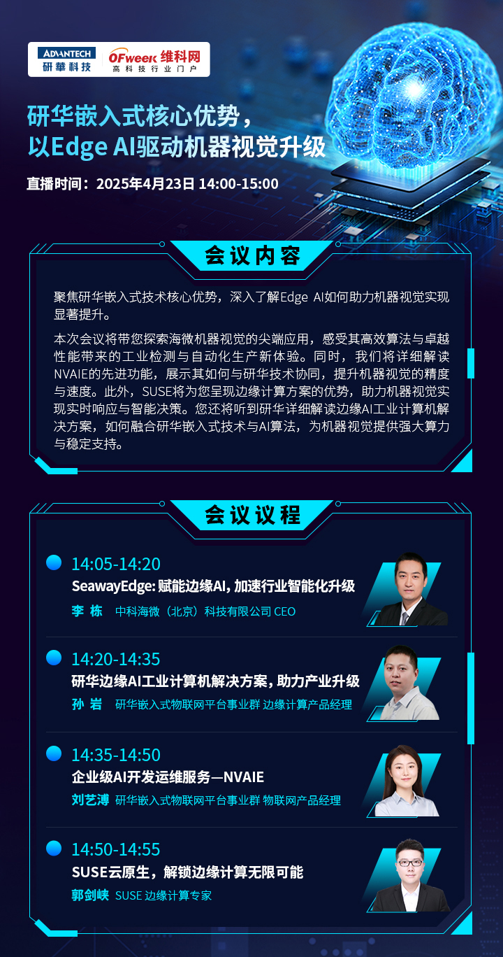 解碼 | 研華嵌入式核心優(yōu)勢，以Edge Al驅(qū)動機器視覺升級