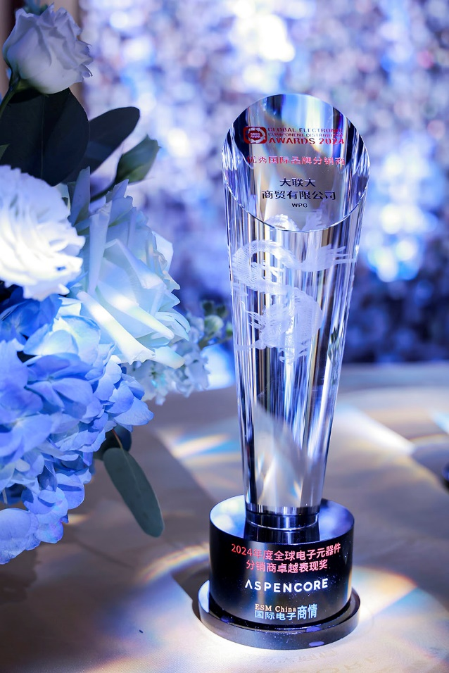 實(shí)力認(rèn)證！大聯(lián)大連續(xù)二十四年蟬聯(lián)“優(yōu)秀國(guó)際品牌分銷商”獎(jiǎng)