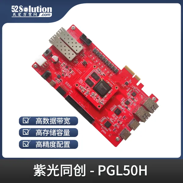 基于賽靈思、紫光芯片開發(fā)的FPGA高速通信開發(fā)板，適用于圖像處理、工業(yè)控制場(chǎng)景